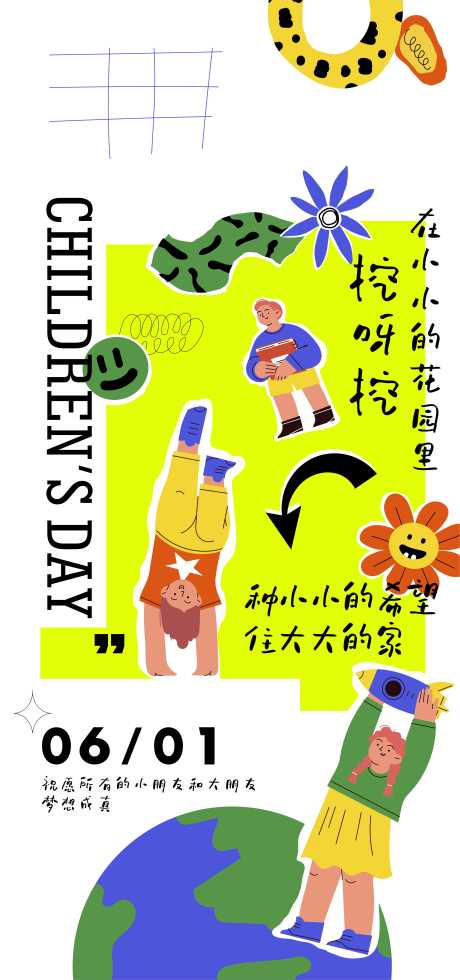 源文件下载【儿童节海报】编号：94870016852179265
