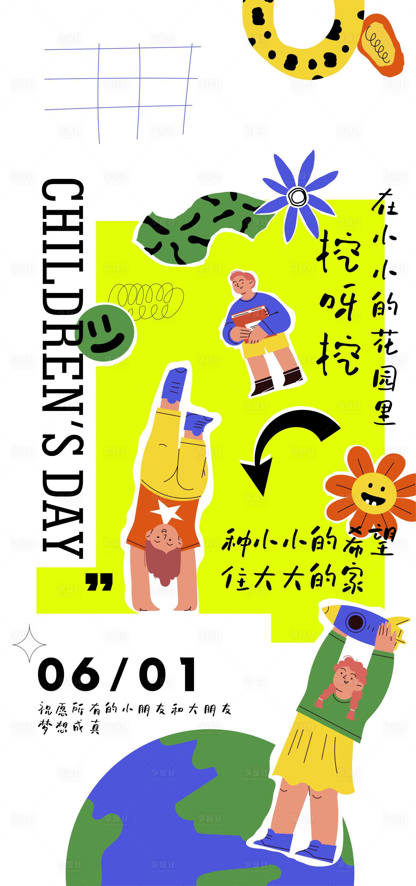 源文件下載【享設計】搜索編號：94870016852179265【兒童節海報】