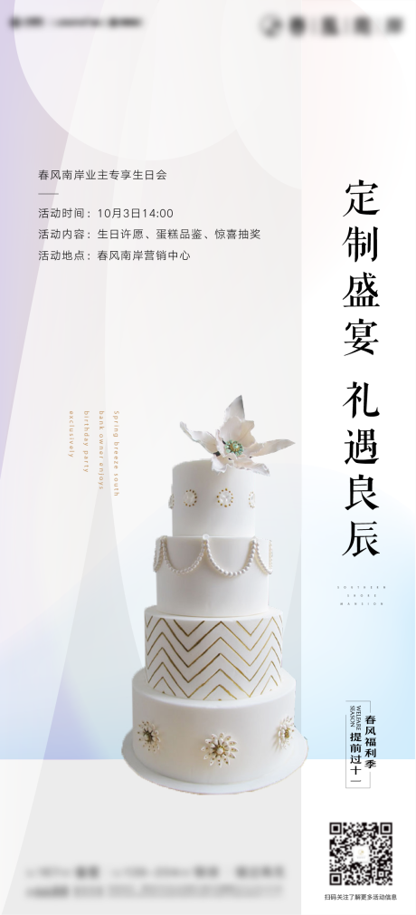源文件下载【享设计】搜索编号：41860016849754578【生日会海报】