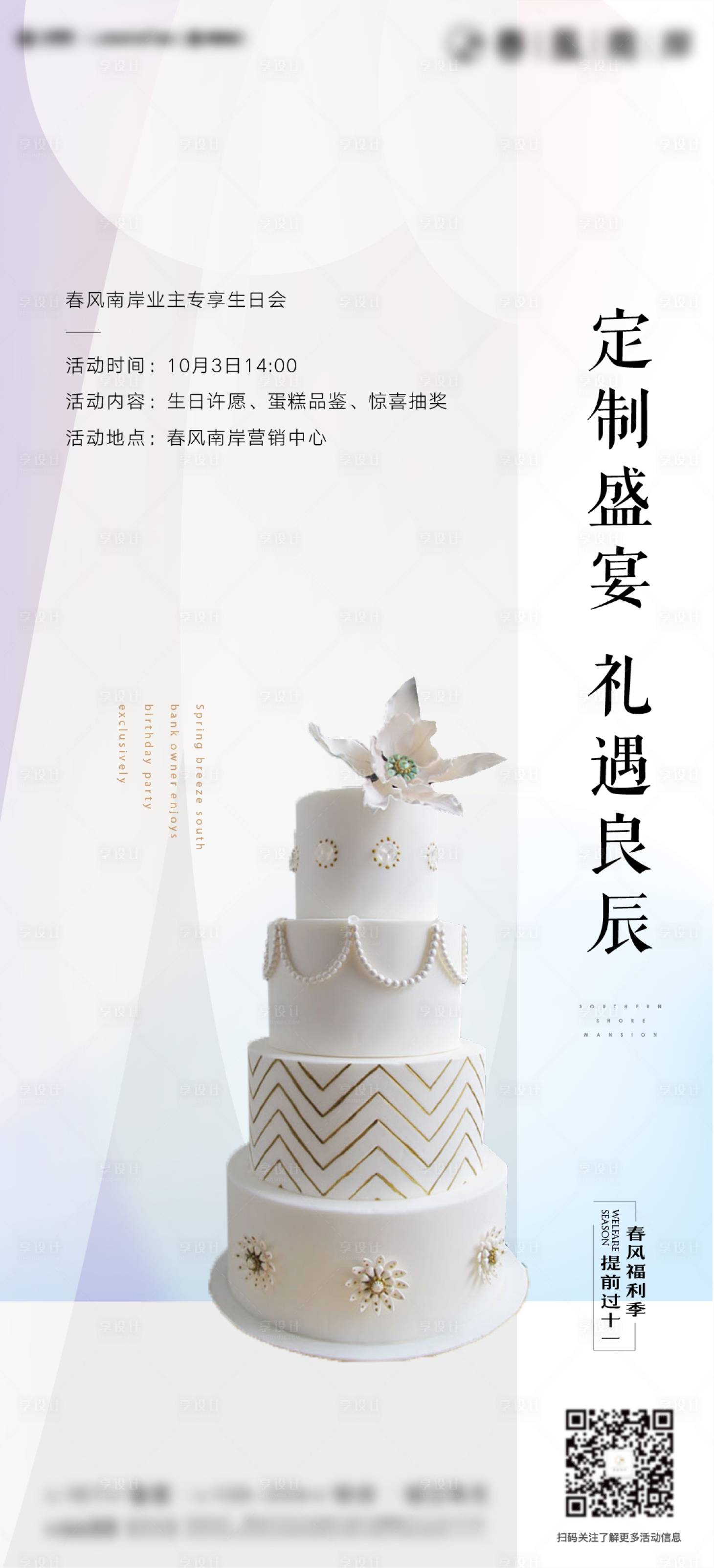 源文件下载【享设计】搜索编号：41860016849754578【生日会海报】