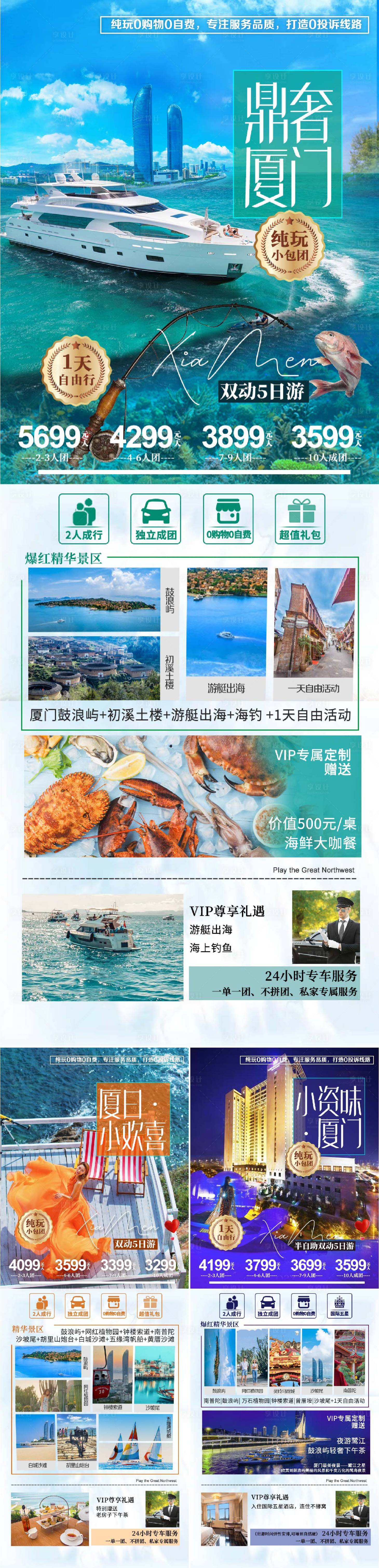 源文件下载【享设计】搜索编号：57170016778683525【厦门旅游系列海报】