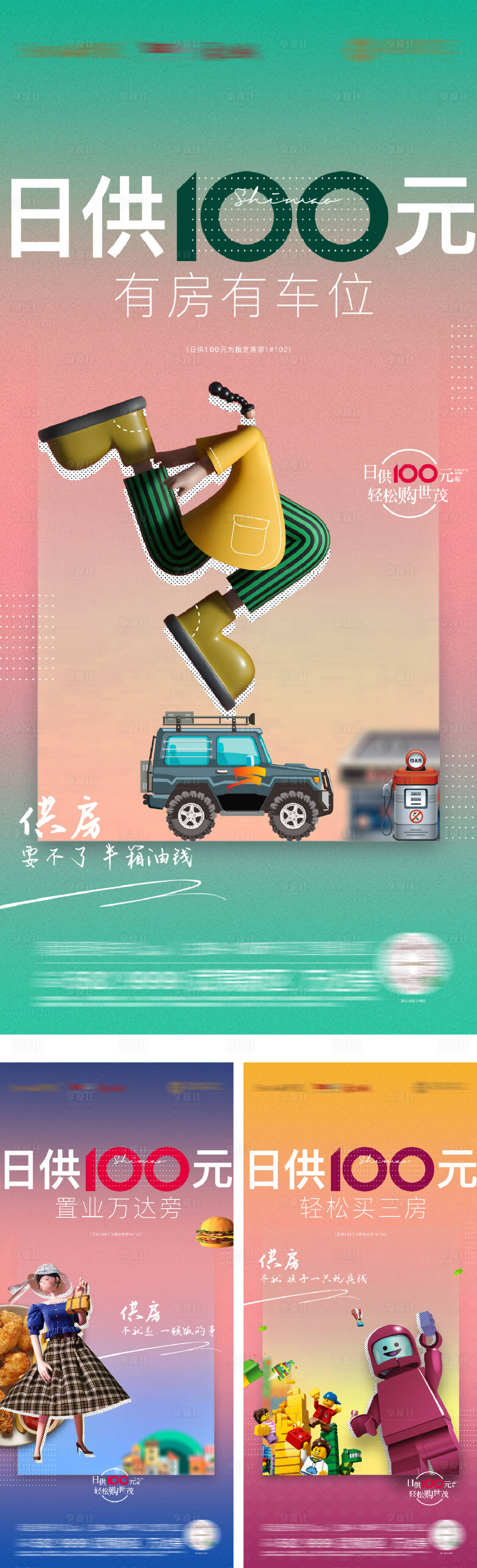 源文件下载【商铺低月供配套系列海报】编号：89870016648109903