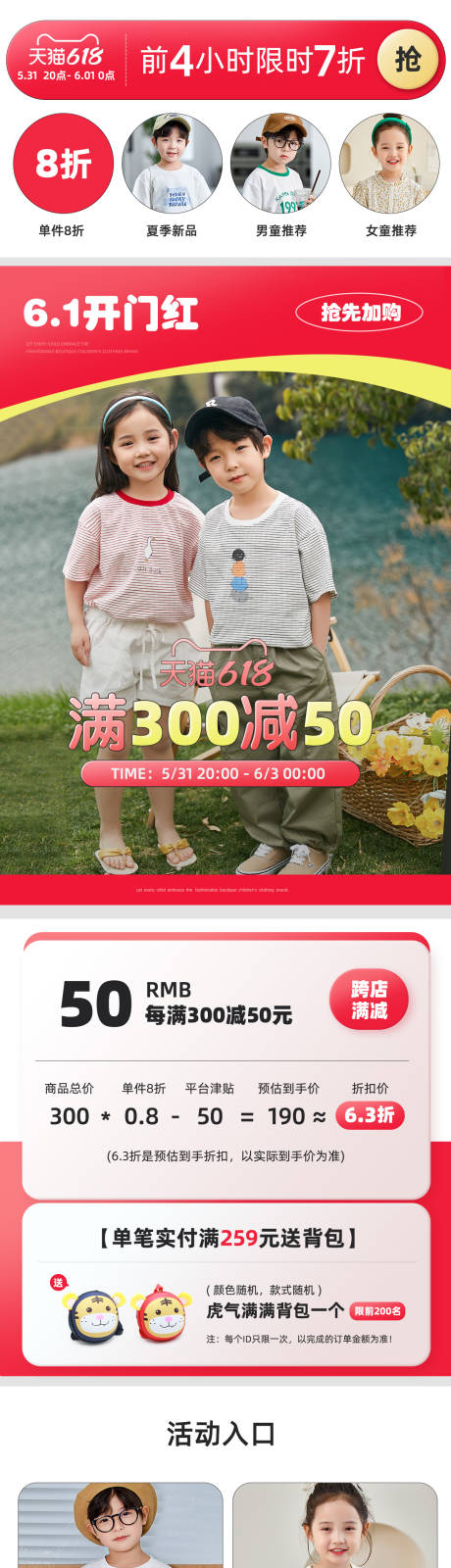 源文件下载【天猫618童装活动首页】编号：47740017004249958