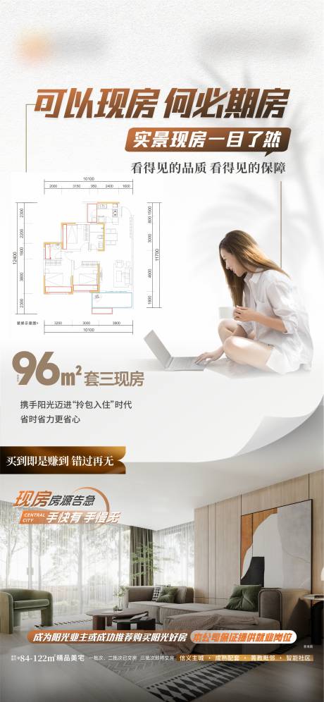 源文件下载【地产户型价值点海报】编号：66620016747174013