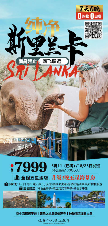 源文件下载【享设计】搜索编号：42040016848119172【斯里兰卡旅游海报】