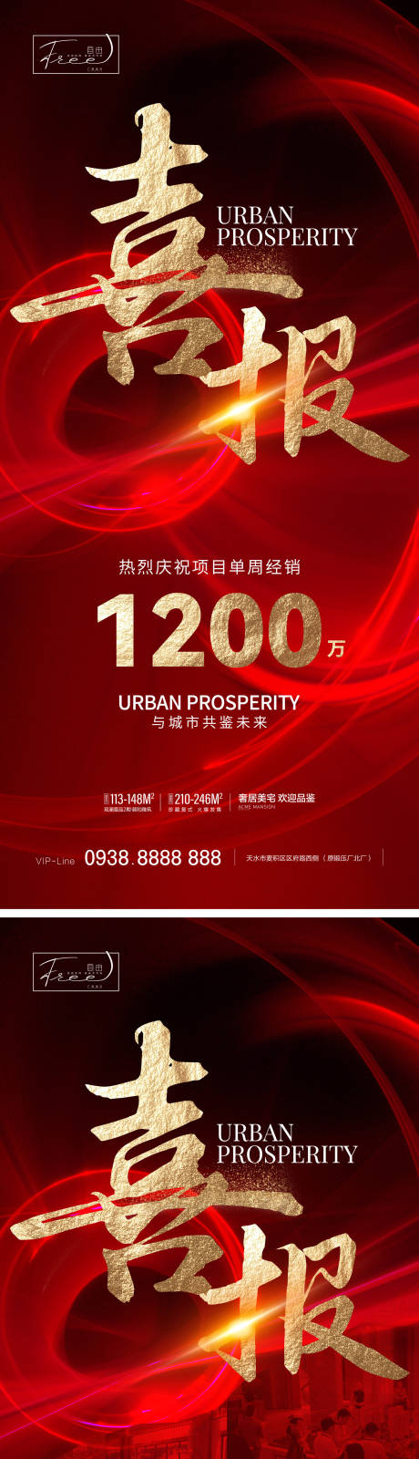 源文件下載【紅金熱點熱銷喜報】編號：39620016813981907