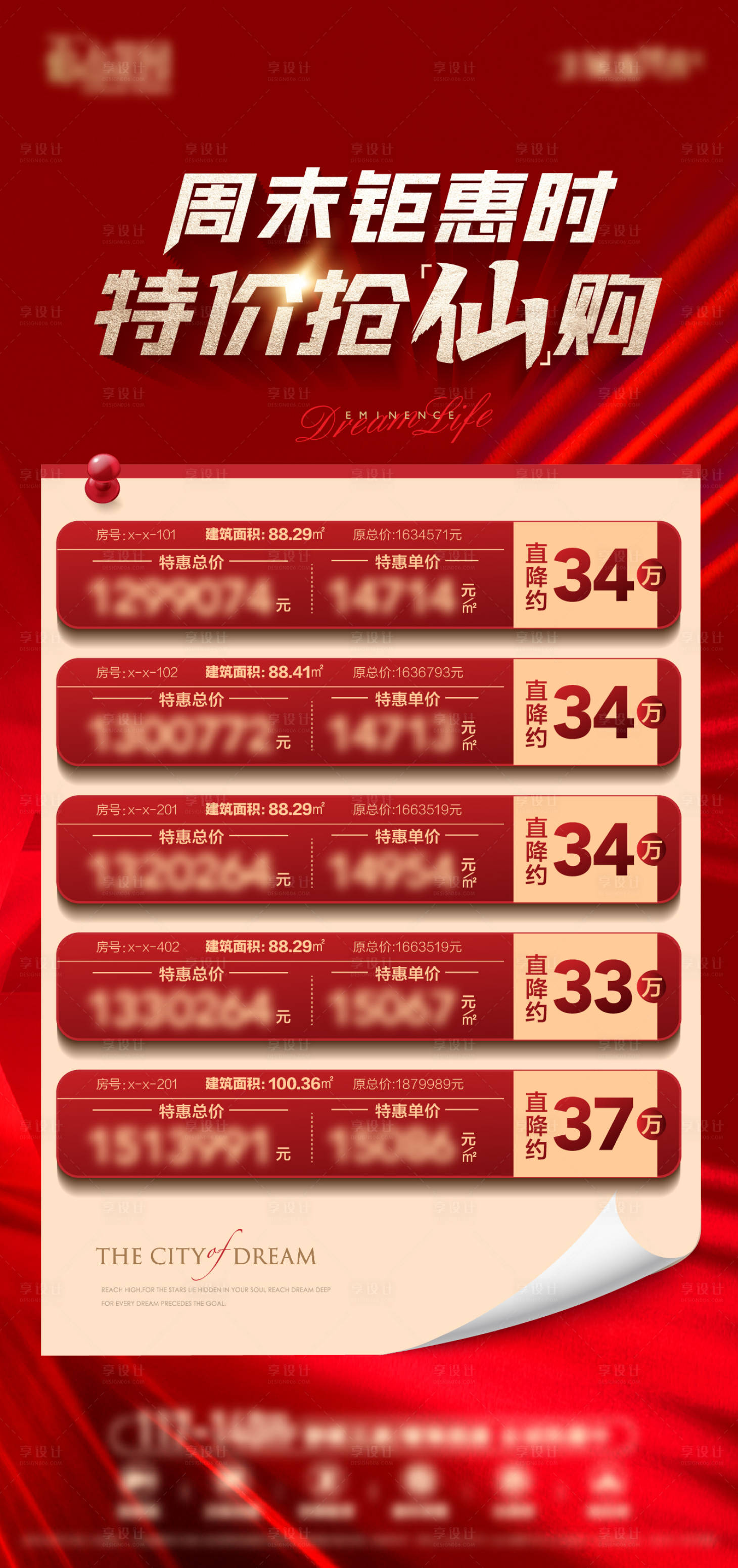 源文件下載【享設(shè)計】搜索編號：44770016877773828【活動特價房刷屏海報】
