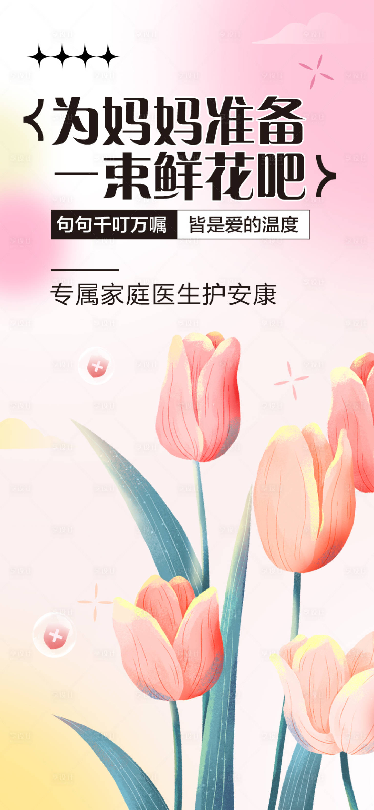 源文件下载【享设计】搜索编号：35720016599508239【母亲节温馨海报】