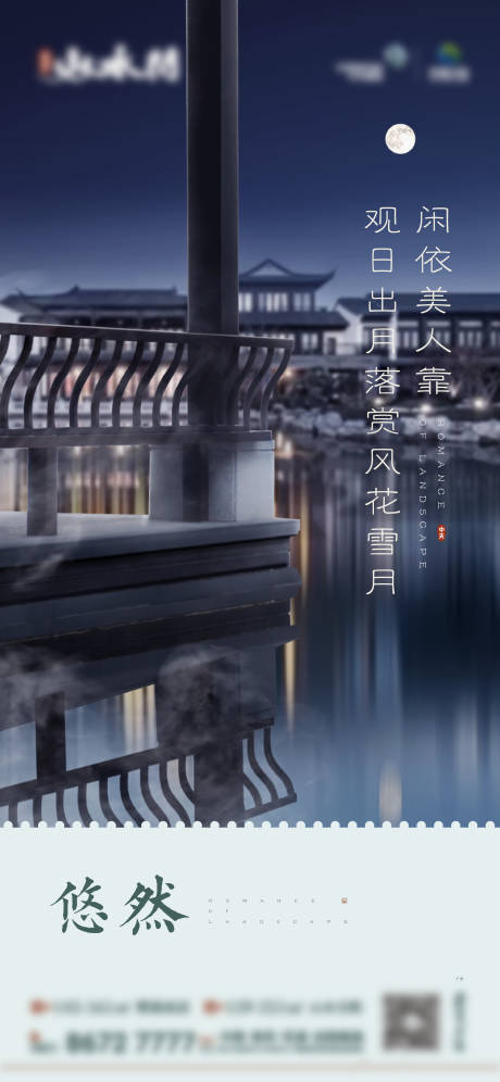 源文件下载【房地产中式生活氛围海报】编号：32950017071571987