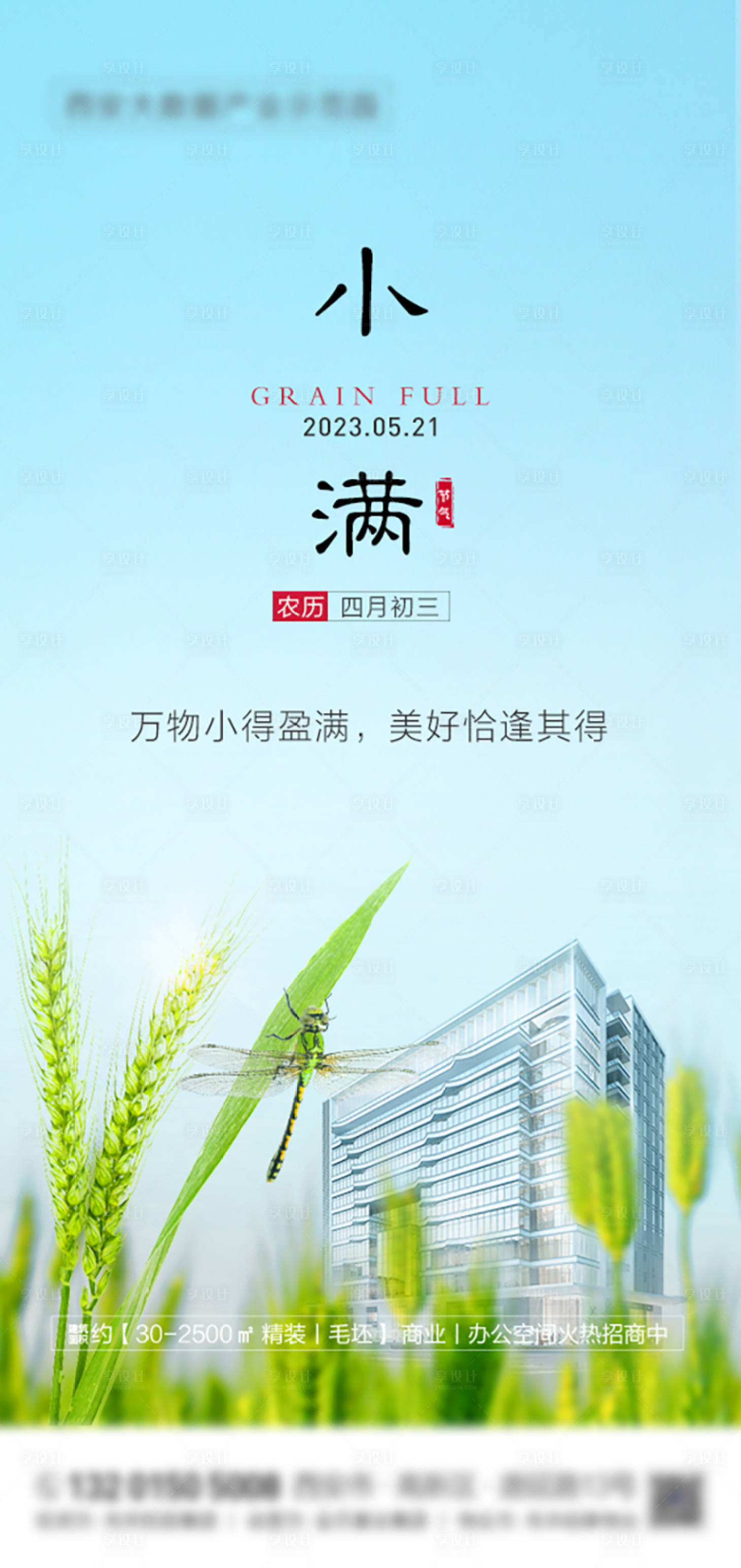 源文件下載【享設計】搜索編號：81650016572183466【小滿海報】