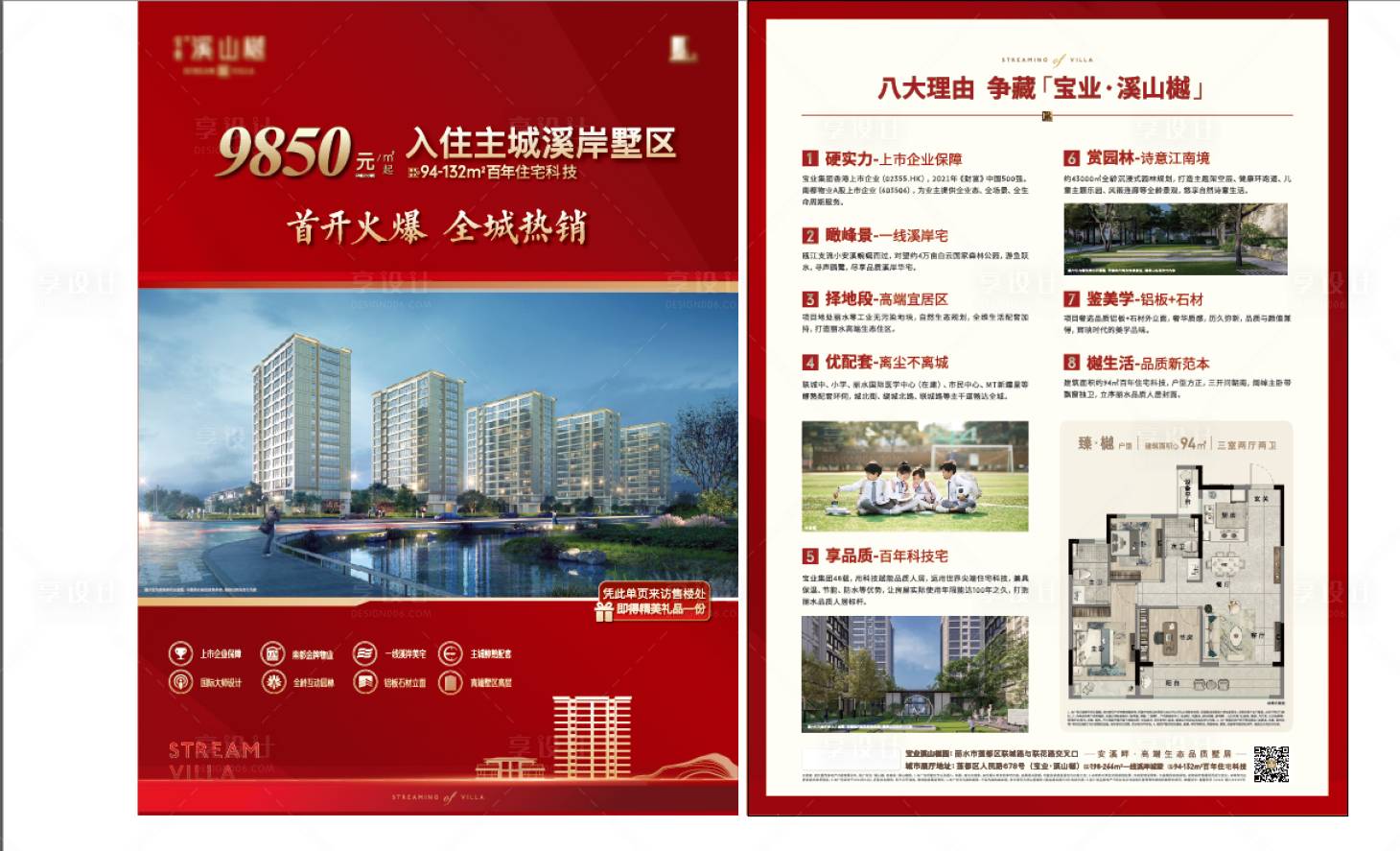 源文件下載【享設(shè)計】搜索編號：25500016919925266【地產(chǎn)高層價值點DM宣傳單】