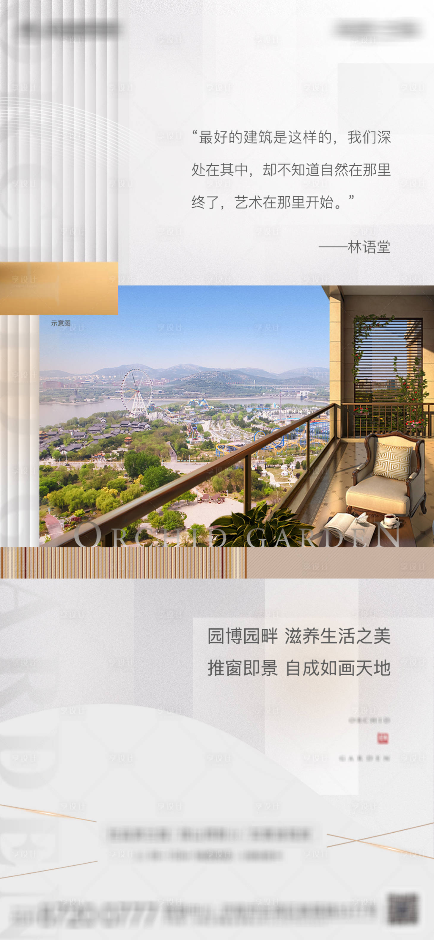 源文件下載【享設計】搜索編號：42420016736946273【地產價值點陽臺海報】