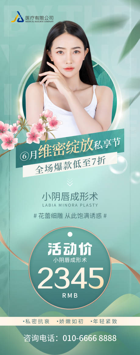 源文件下载【私密六月活动海报】编号：21040016778954032