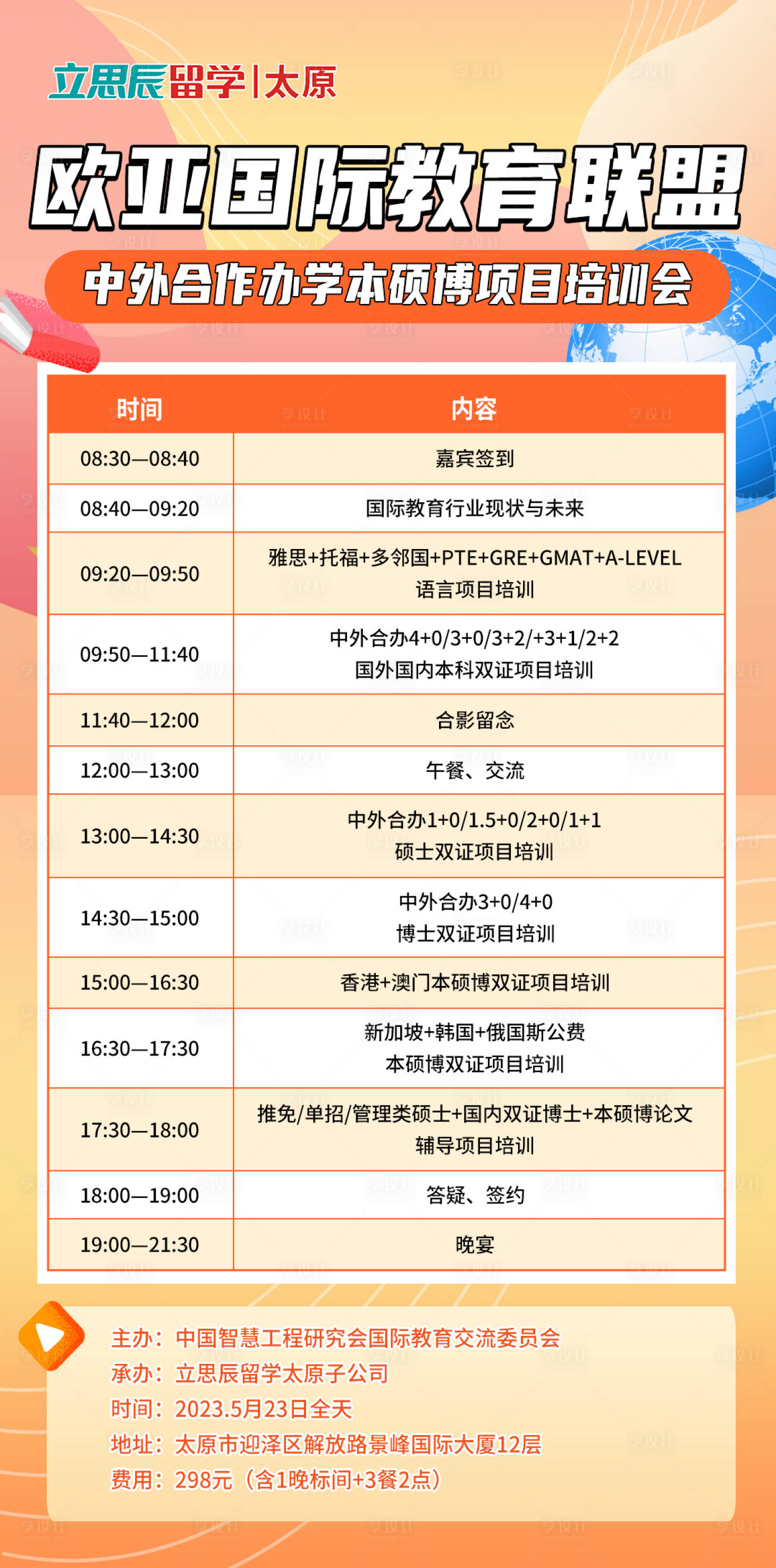 源文件下載【享設計】搜索編號：53500016820679104【中外合作留學海報】