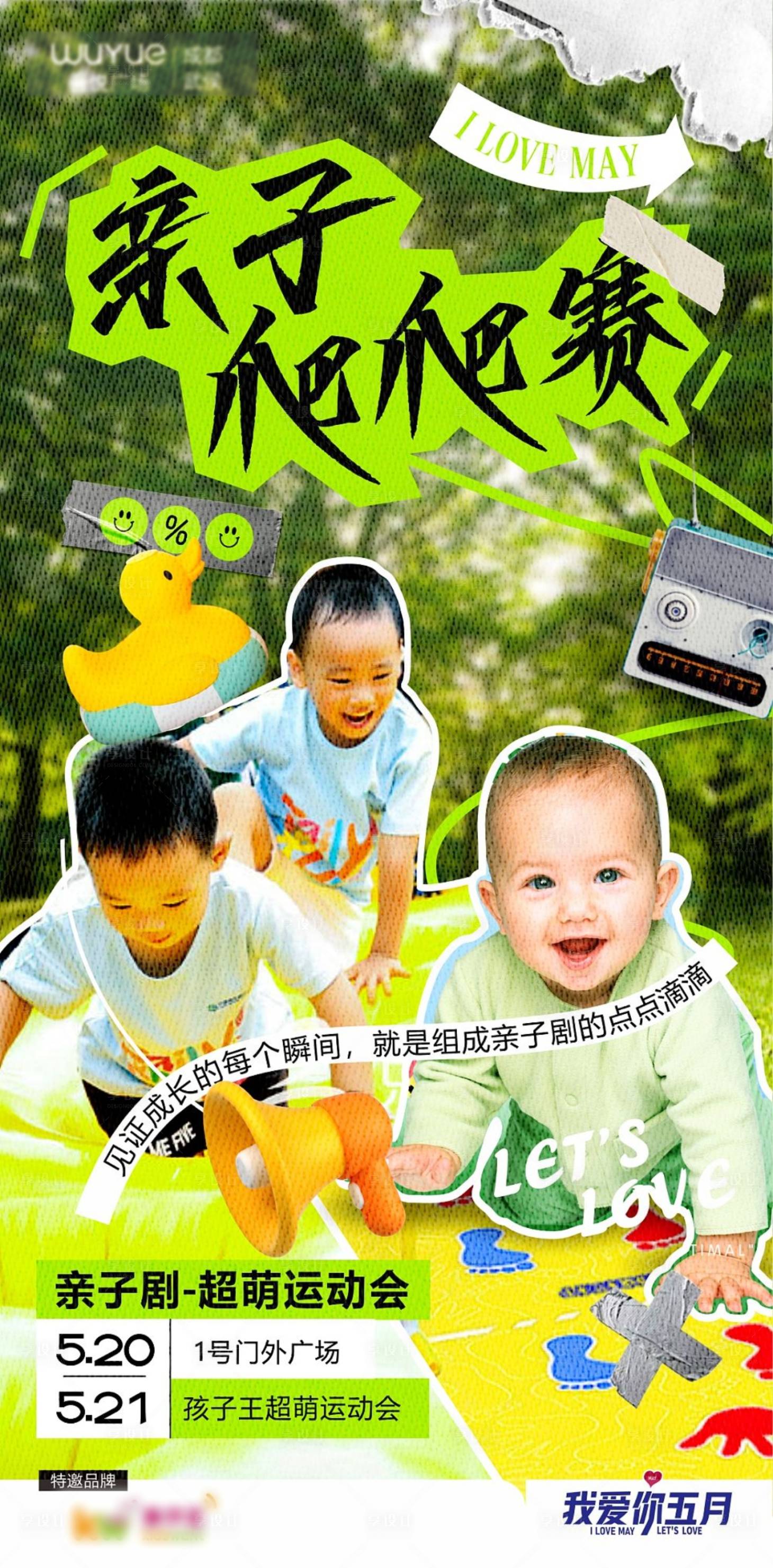 源文件下载【亲子爬爬赛】编号：10110016832476834