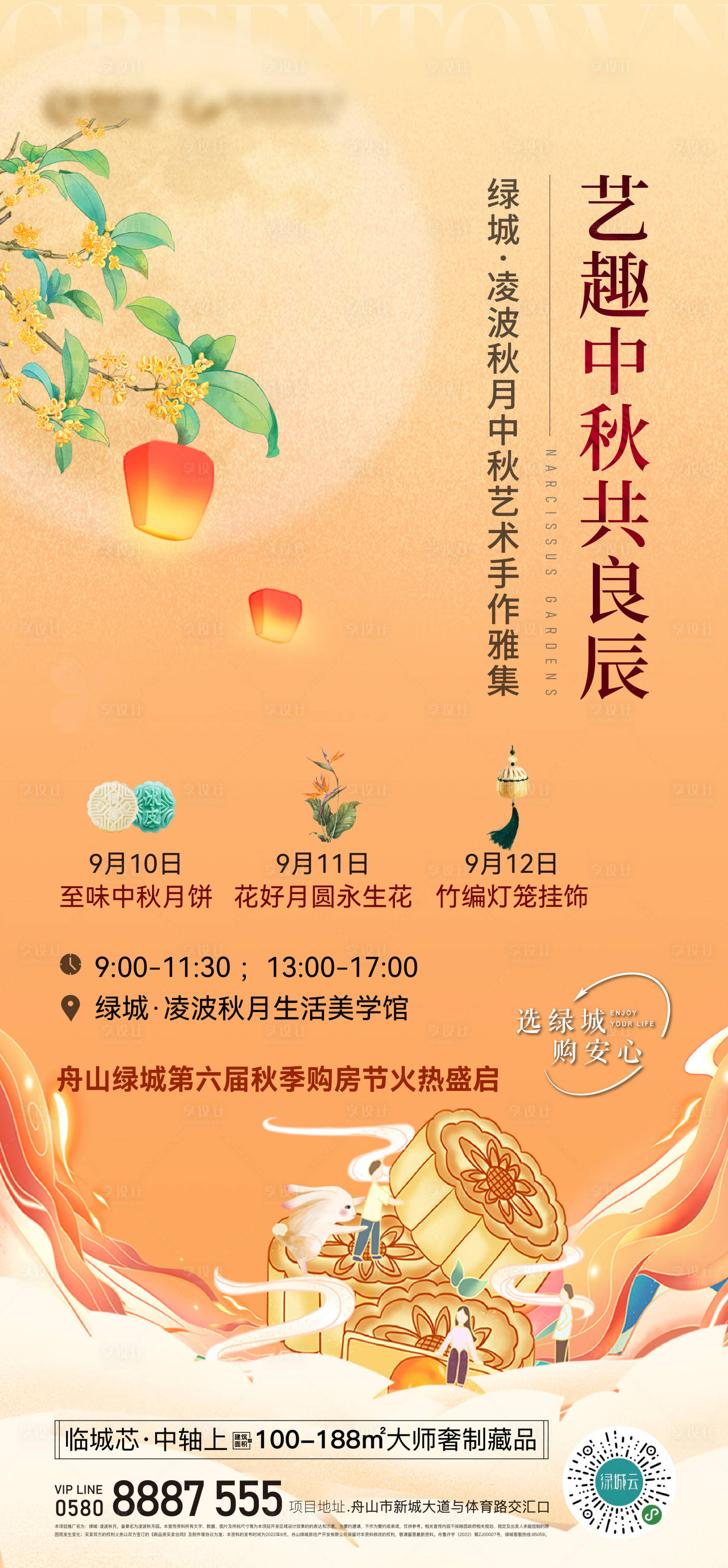 源文件下载【享设计】搜索编号：71160017040096689【地产中秋节活动海报】