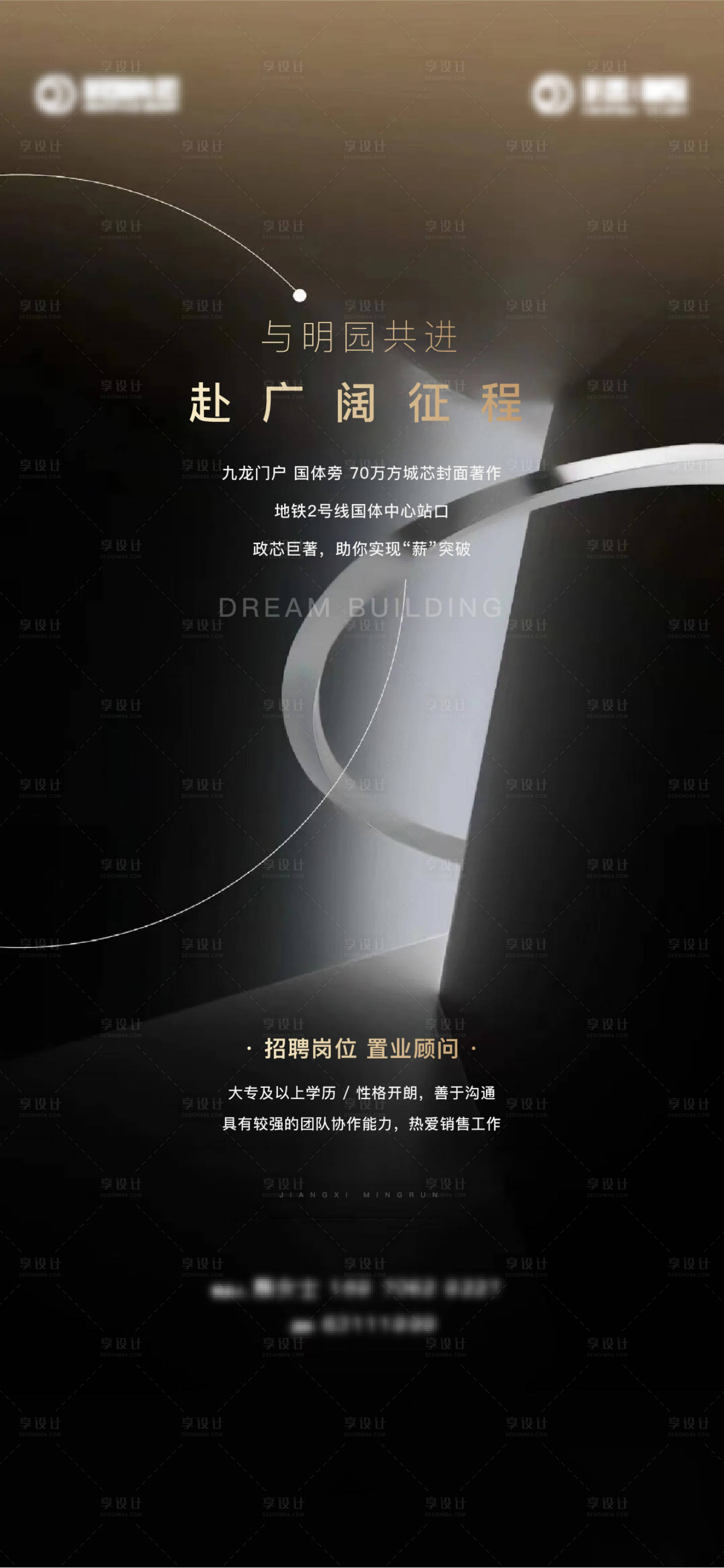源文件下载【享设计】搜索编号：66420016653307054【招聘单图】