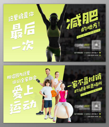 源文件下载【健身减肥banner】编号：90650016682671879