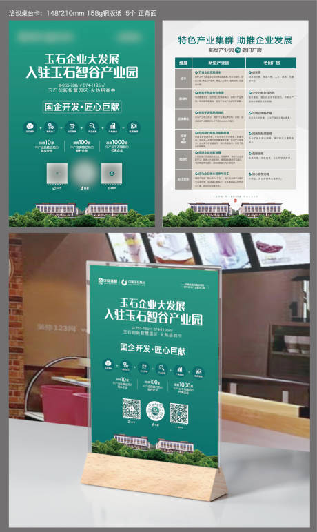 源文件下载【产业园卖点宣传台卡】编号：27390016667843783
