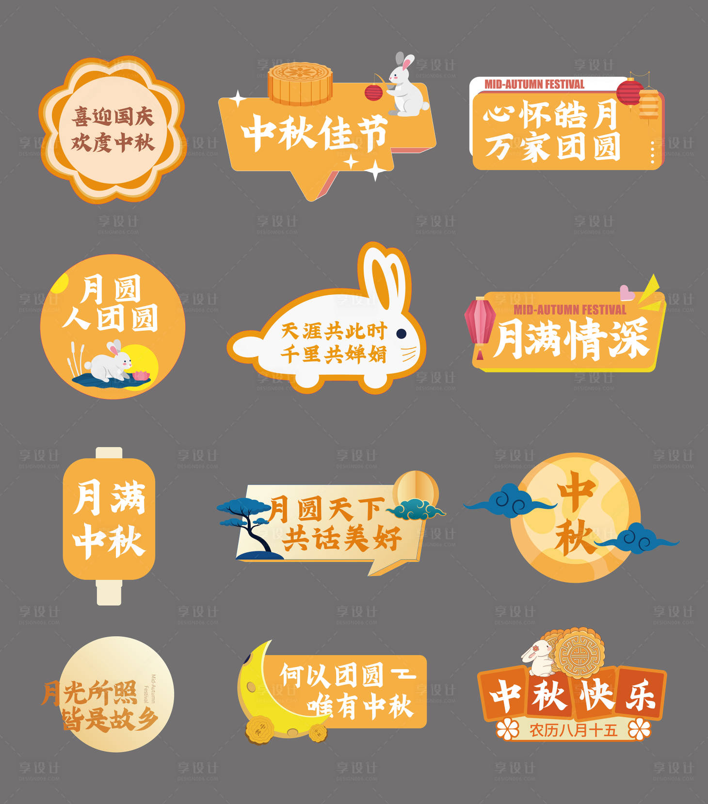 源文件下载【享设计】搜索编号：28370016648445894【中秋节插画手举牌】