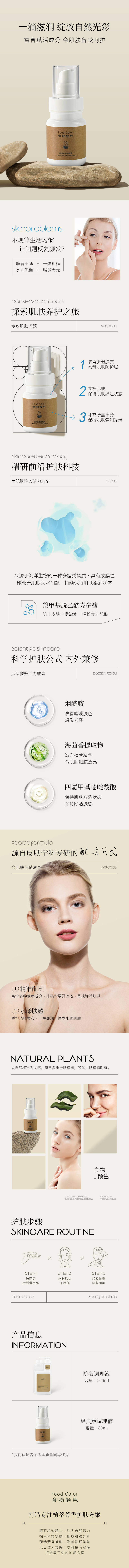 源文件下载【享设计】搜索编号：38400016735734517【保湿精华水详情页】