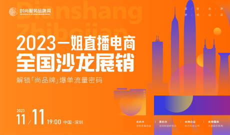 源文件下载【电商直播沙龙流量秘密活动背景板】编号：49650016761647905