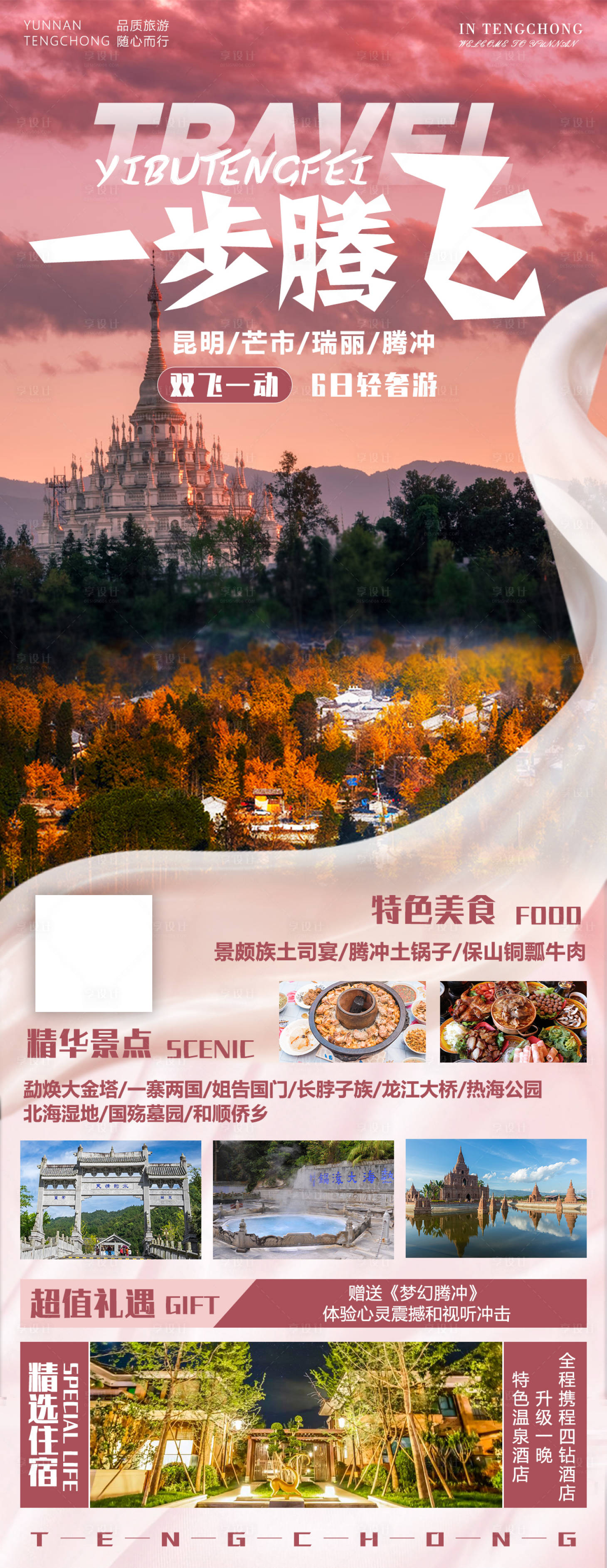 源文件下载【云南旅游海报 】编号：25160016898575768
