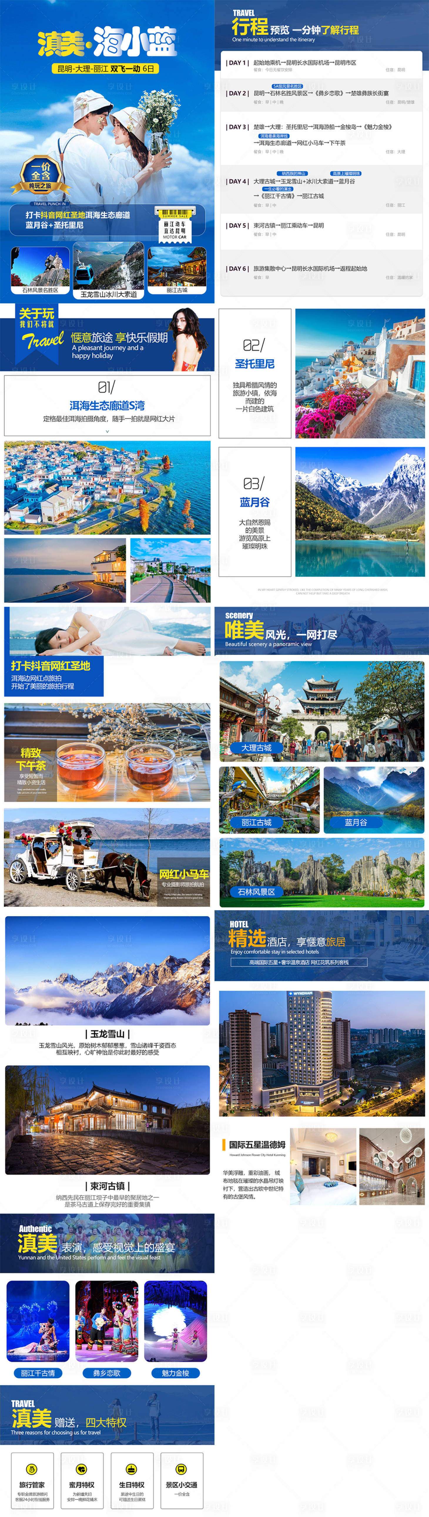 源文件下載【享設計】搜索編號：29660016625193249【旅游文檔】