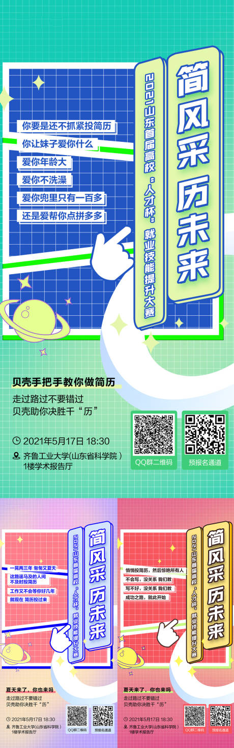 源文件下载【招聘海报】编号：51080016572881323
