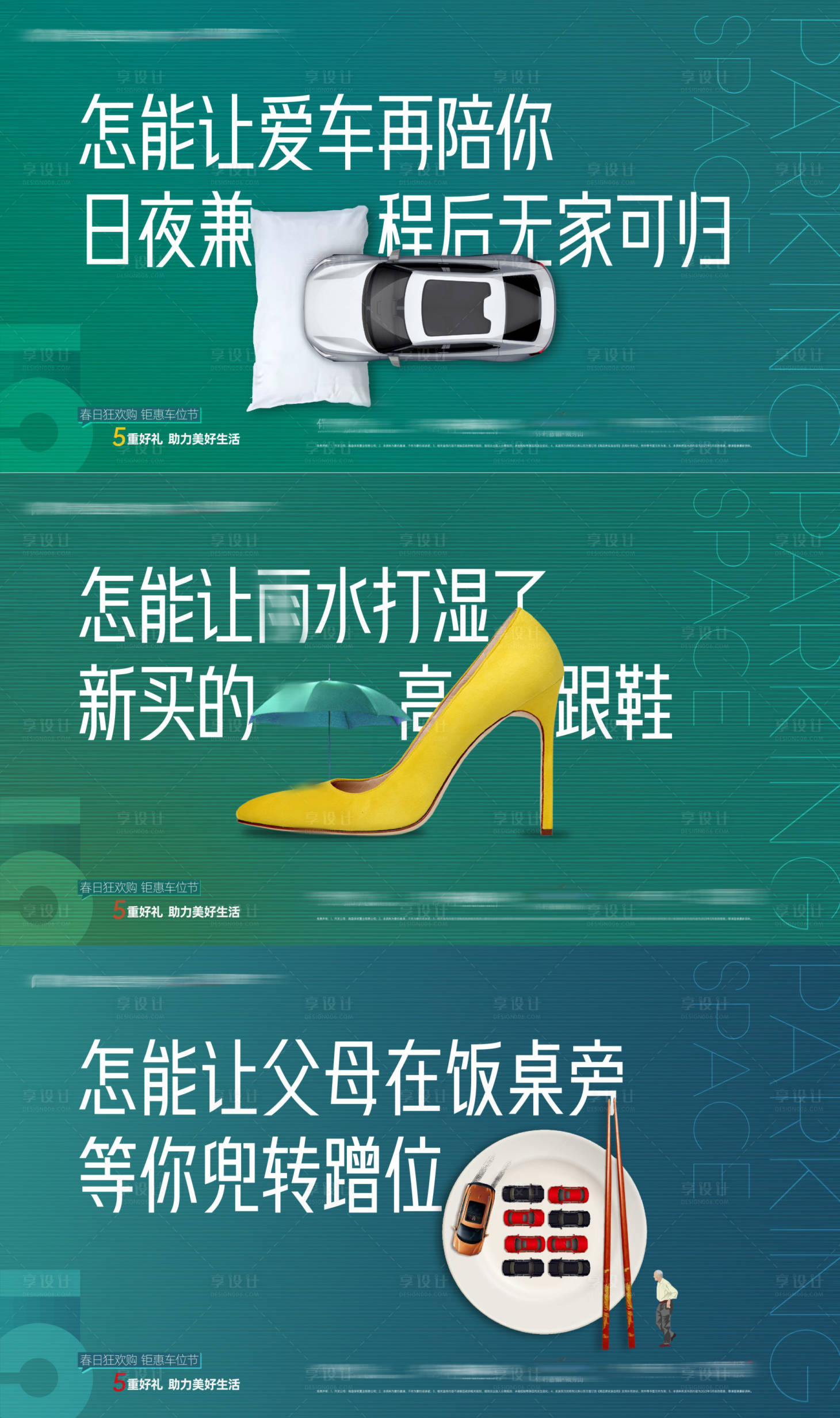 源文件下載【車位痛點(diǎn)系列海報】編號：84310016476803346