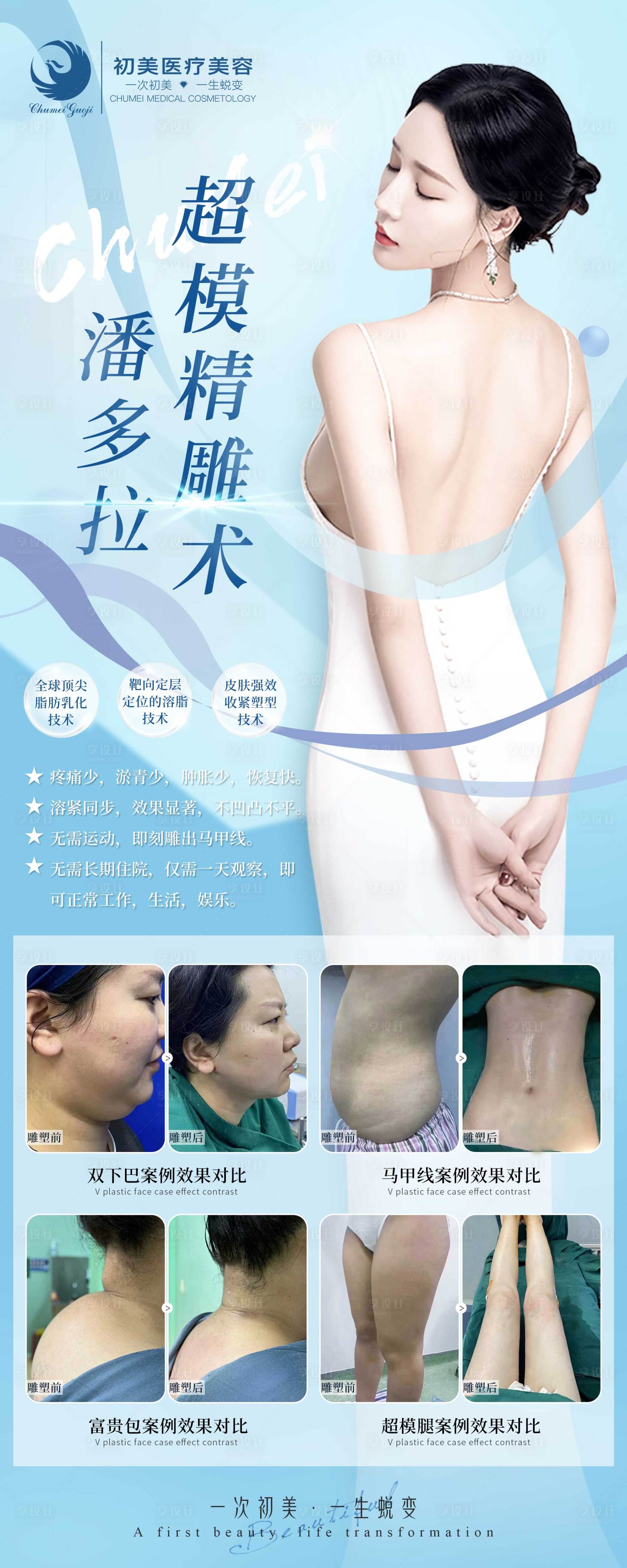 源文件下载【医美宣传易拉宝案例】编号：99690016468413788