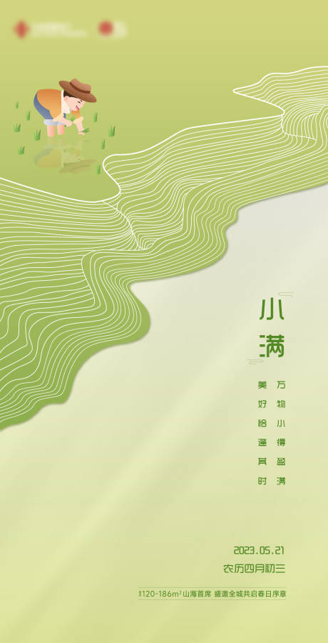 源文件下载【小满海报】编号：98780016726984835