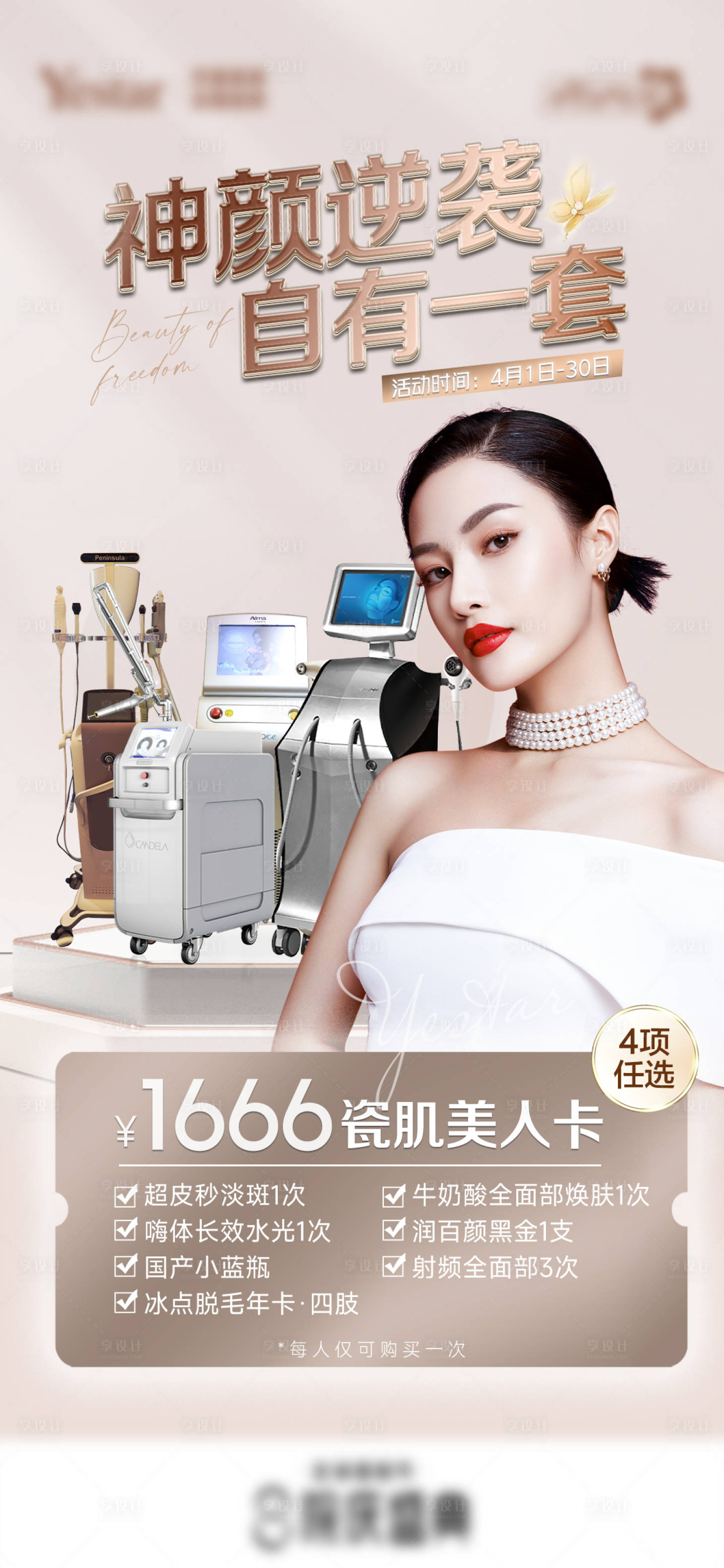 源文件下载【享设计】搜索编号：91550016655263662【仪器套卡海报】
