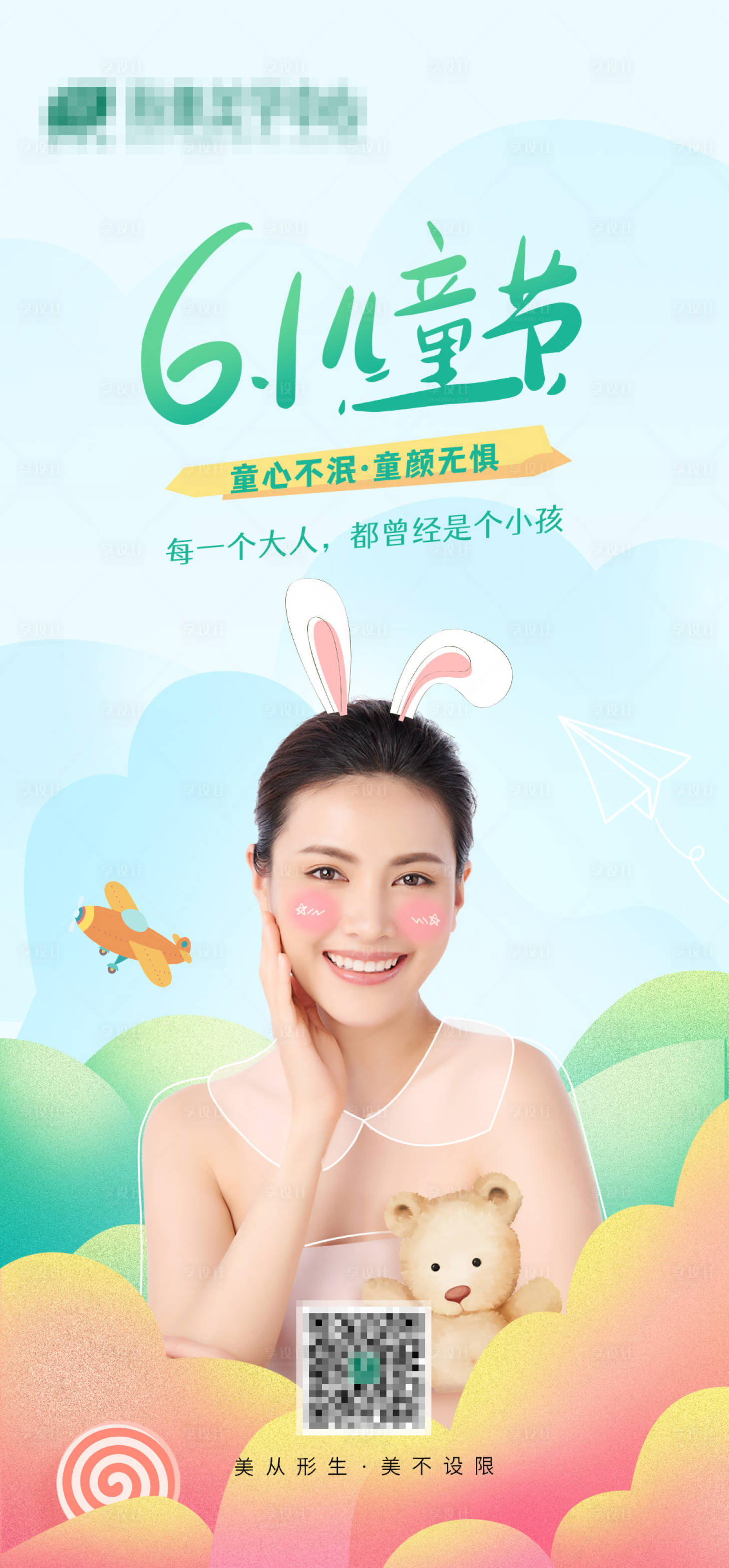 源文件下载【儿童节海报】编号：30600016856031564