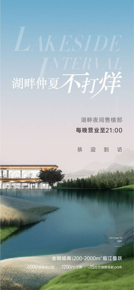 源文件下載【享設計】搜索編號：43160016639034120【仲夏不打烊海報】