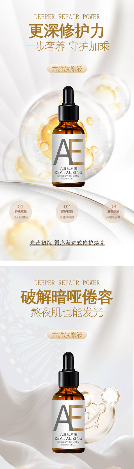 源文件下载【化妆品护肤品美容精华系列海报】编号：86670016888451391