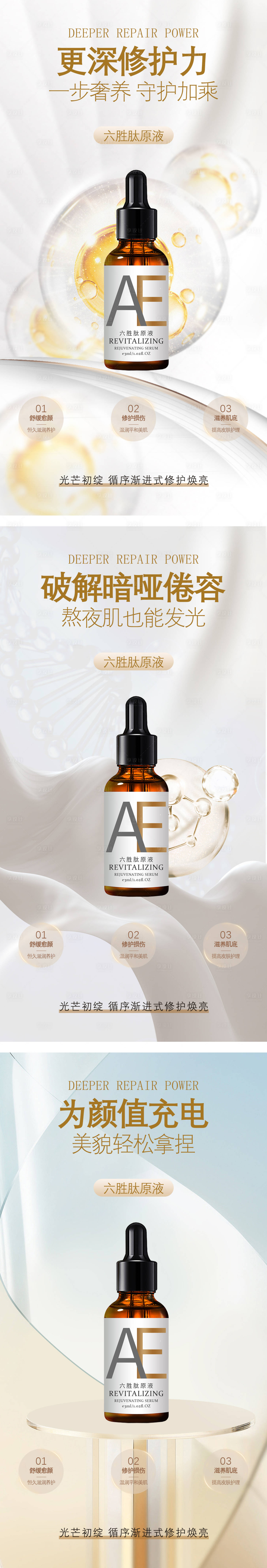 源文件下载【享设计】搜索编号：86670016888451391【化妆品护肤品美容精华系列海报】