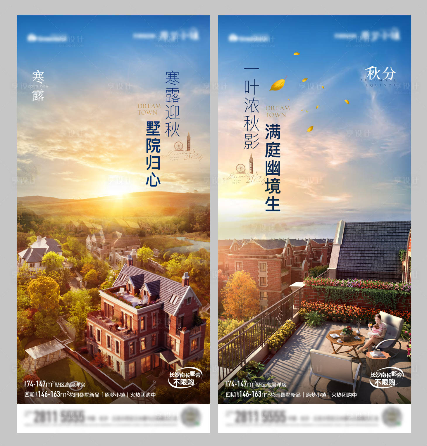源文件下載【秋分寒露節(jié)氣海報(bào)】編號(hào)：12250017036408473