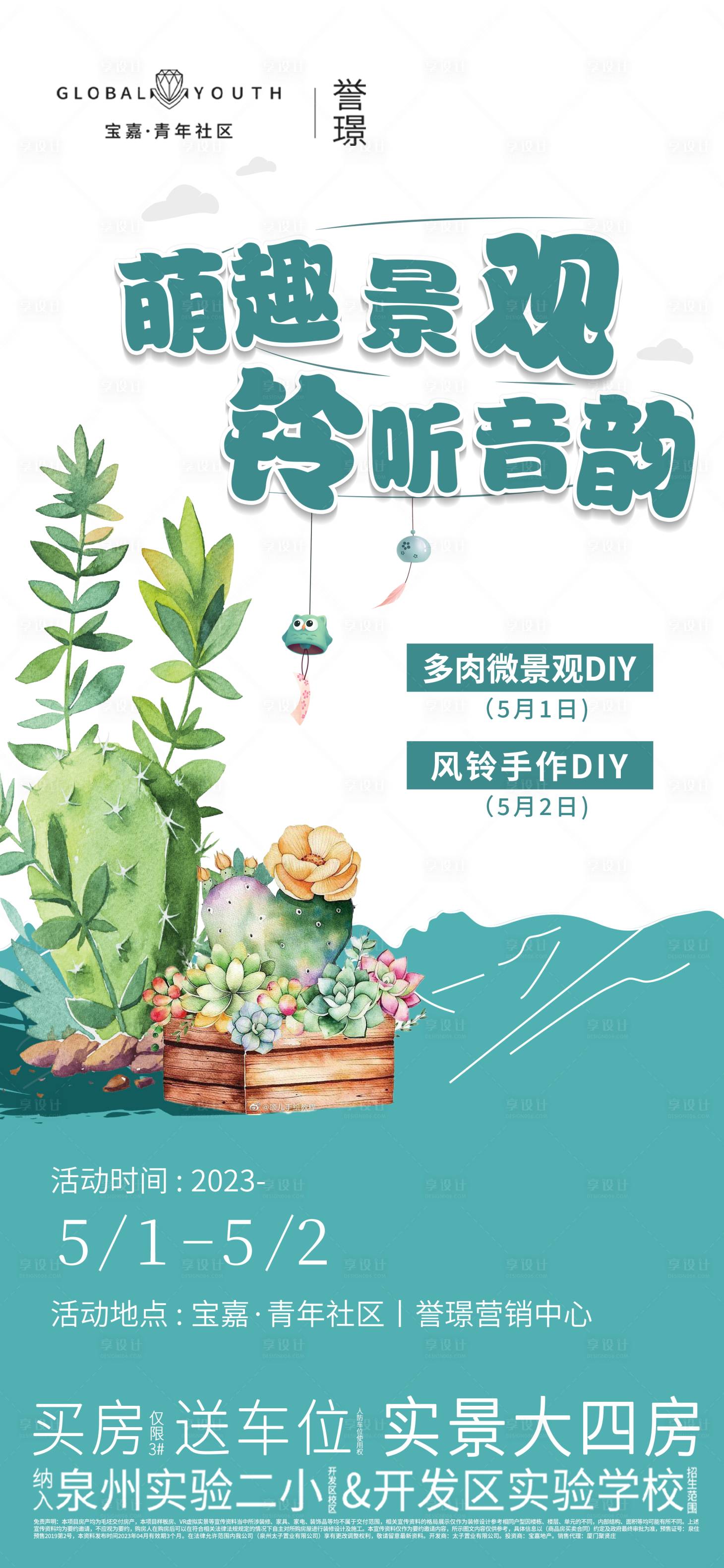 源文件下載【享設計】搜索編號：35450016448419436【暖場單圖】