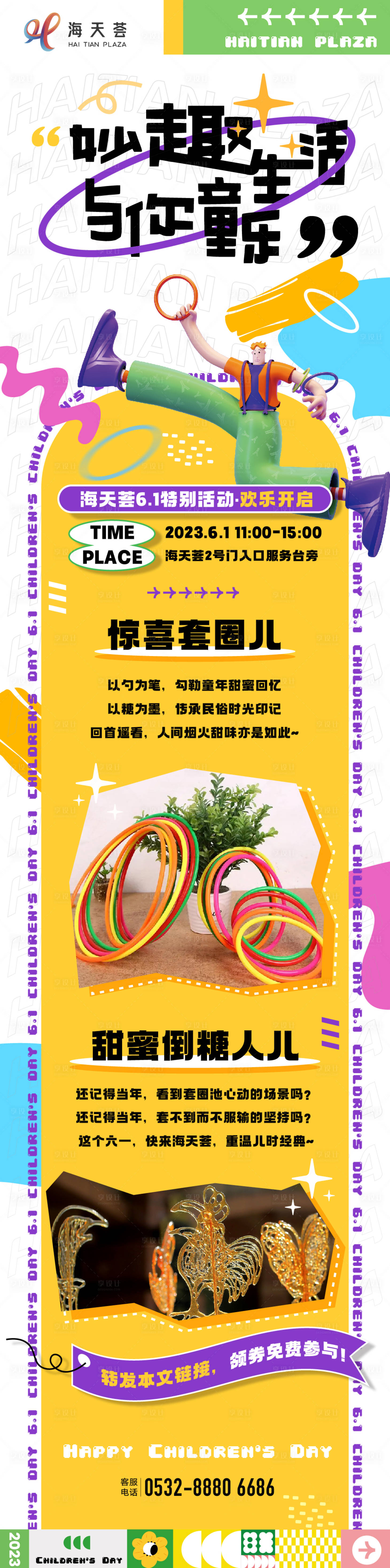 源文件下載【商業六一活動長圖】編號：71270017008562171