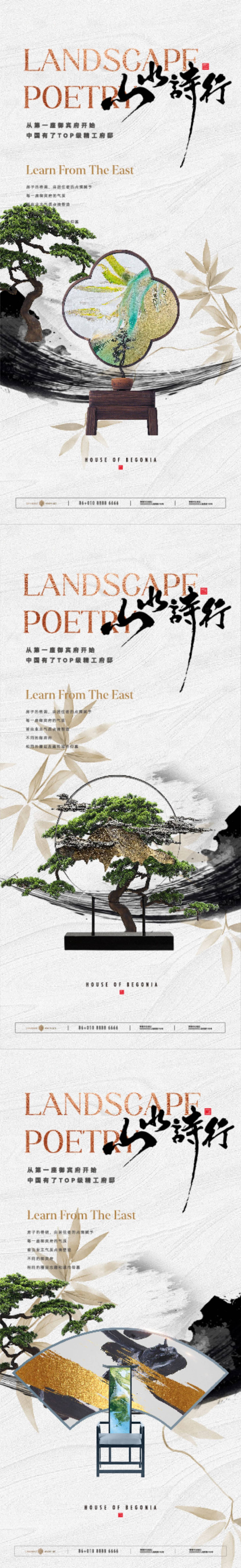 源文件下載【享設計】搜索編號：48710017028793126【地產中式古風家居價值點海報】