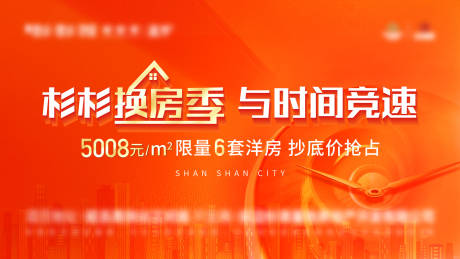 源文件下载【享设计】搜索编号：31570016851422589【618换房季主画面】