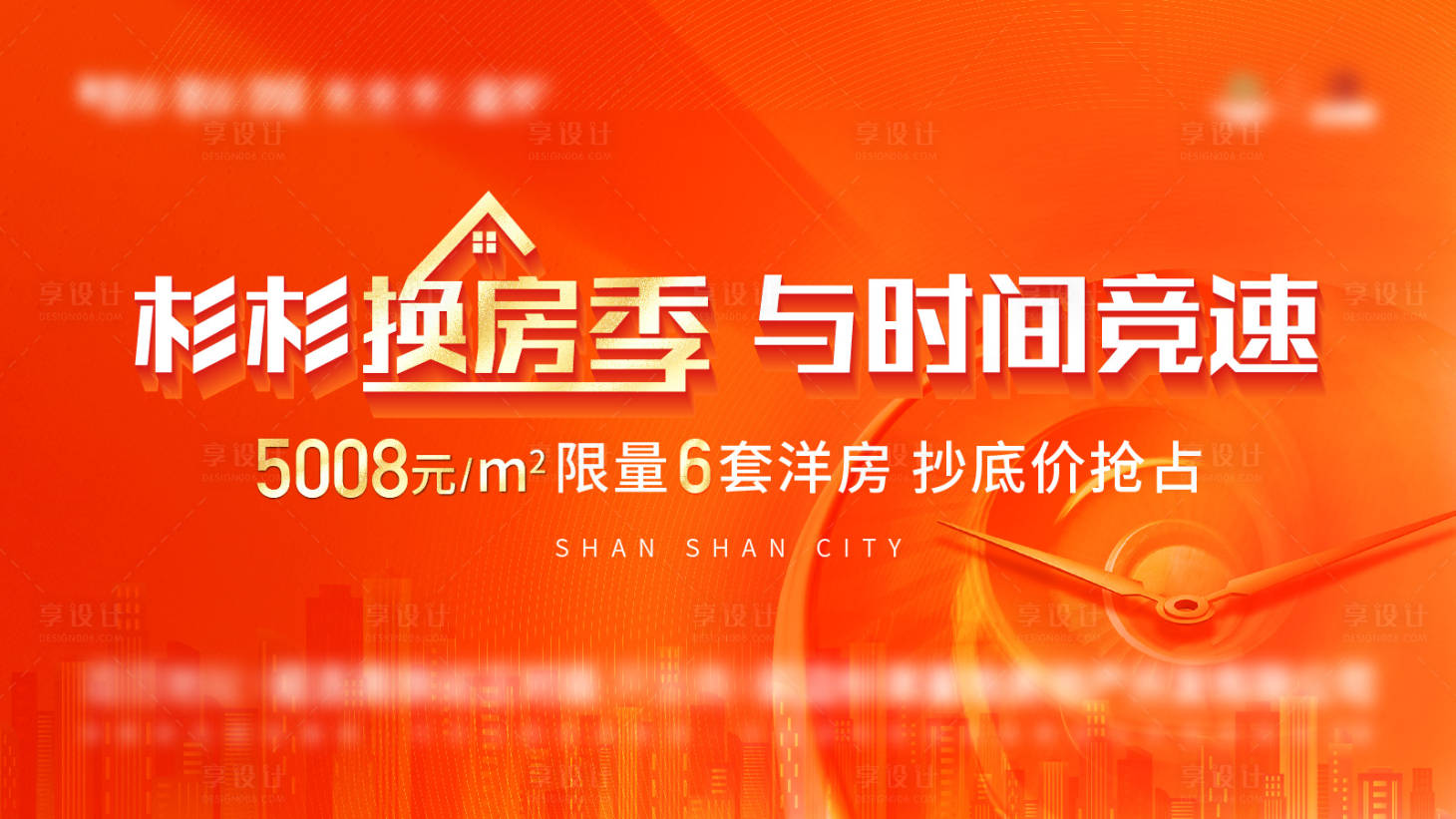 源文件下载【享设计】搜索编号：31570016851422589【618换房季主画面】