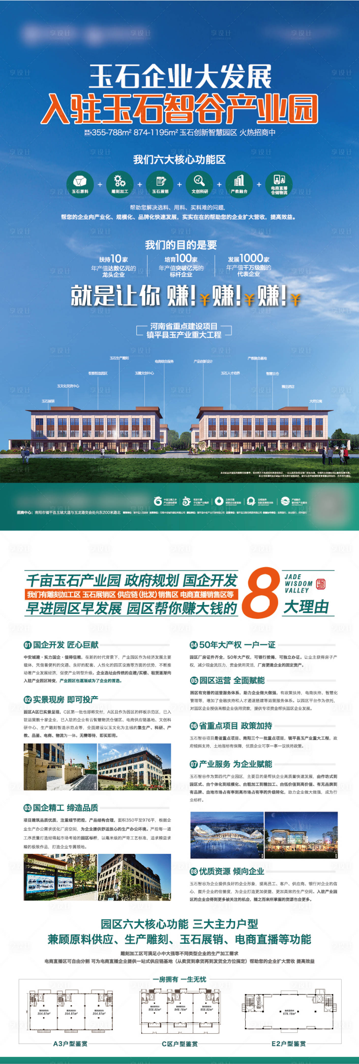 源文件下载【享设计】搜索编号：31090016667851601【产业园招商单页 】