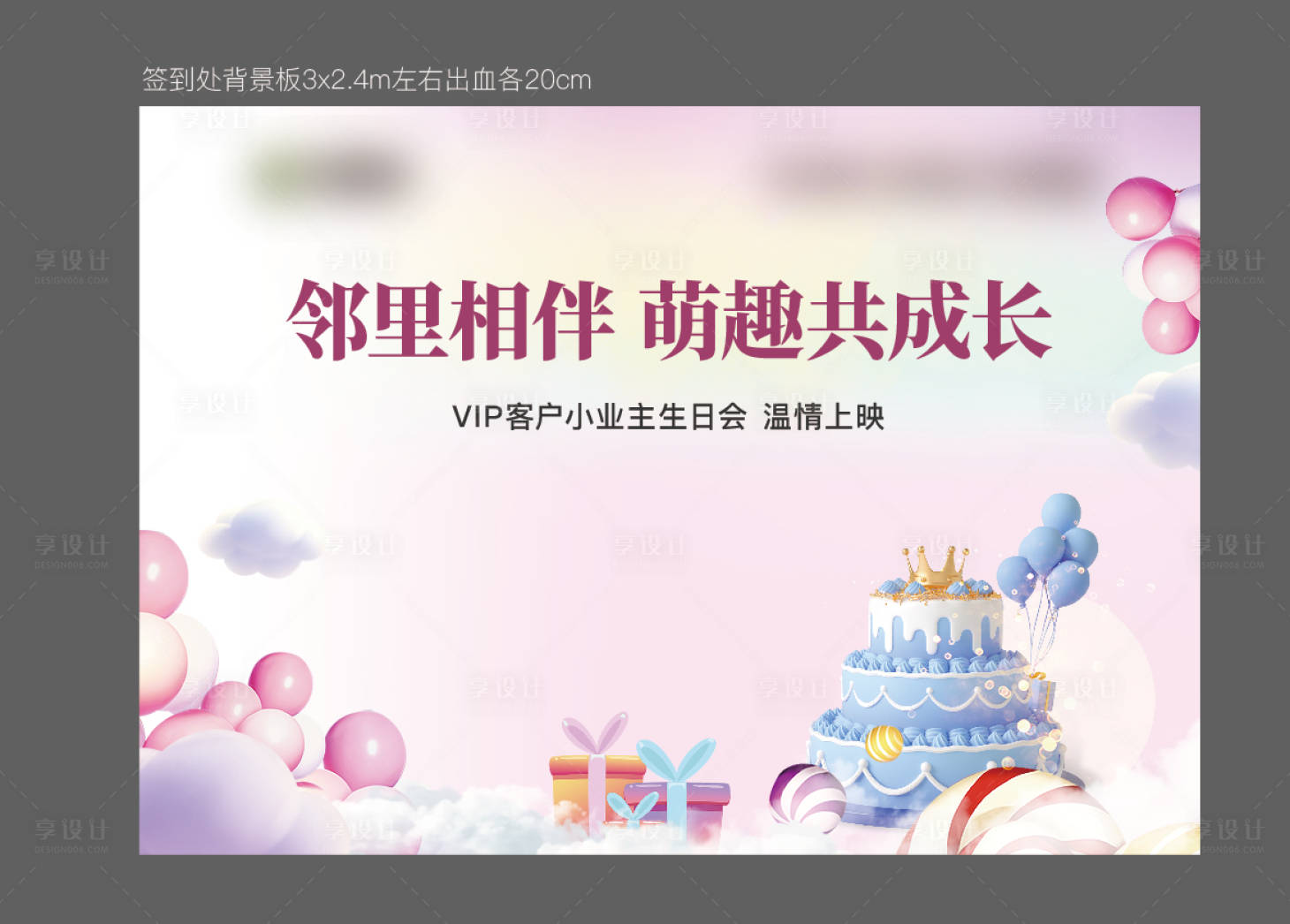 源文件下载【享设计】搜索编号：92700016610777355【生日地产活动桁架】