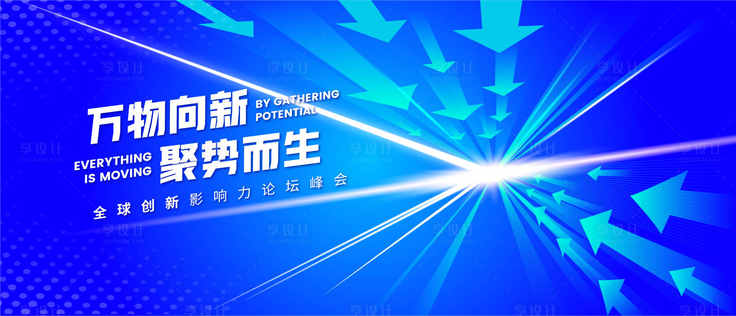 源文件下載【享設(shè)計】搜索編號：84630016903414019【全球創(chuàng)新影響力峰會背景板】