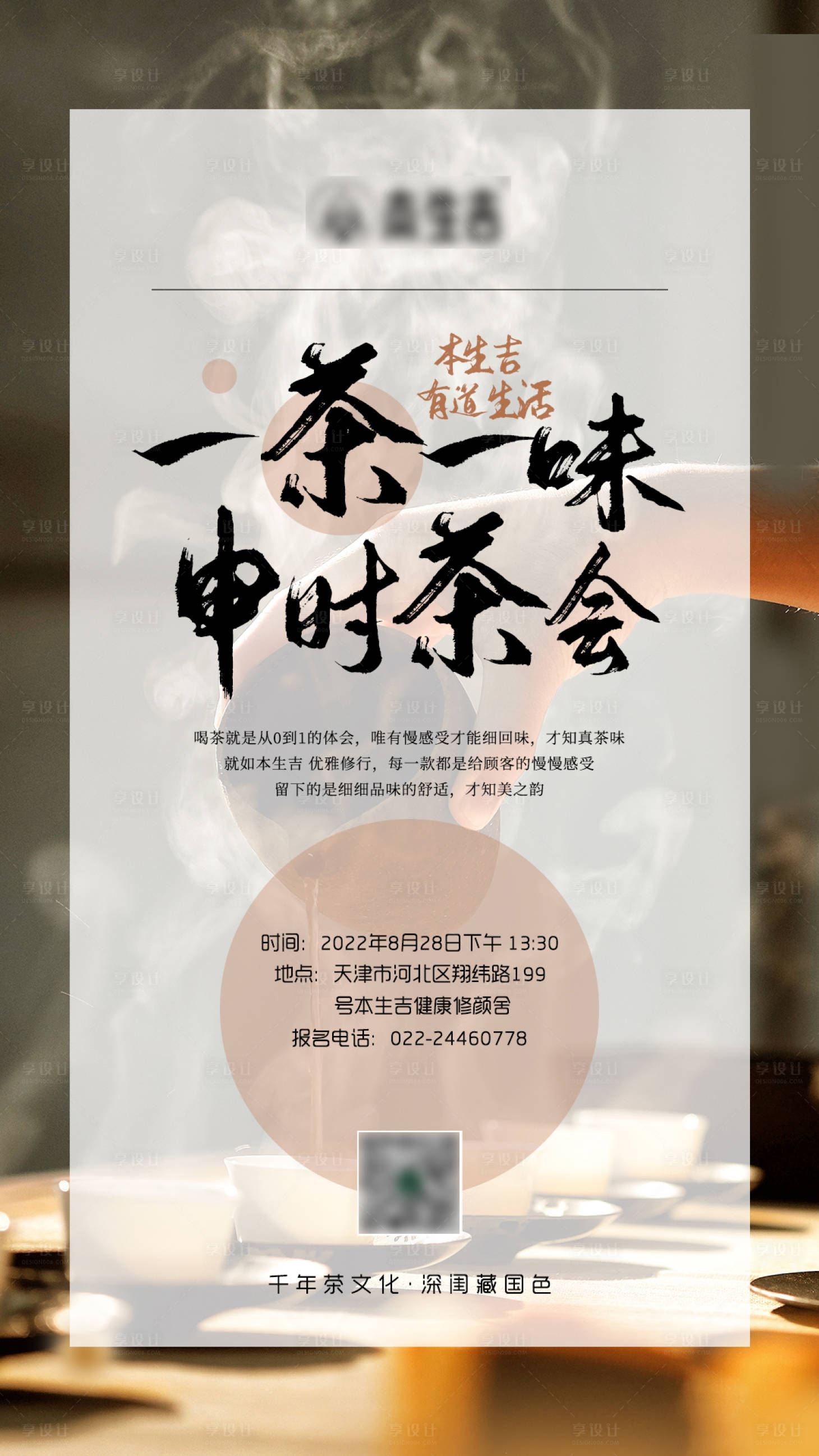 源文件下載【享設計】搜索編號：49130016982906192【茶道沙龍海報】