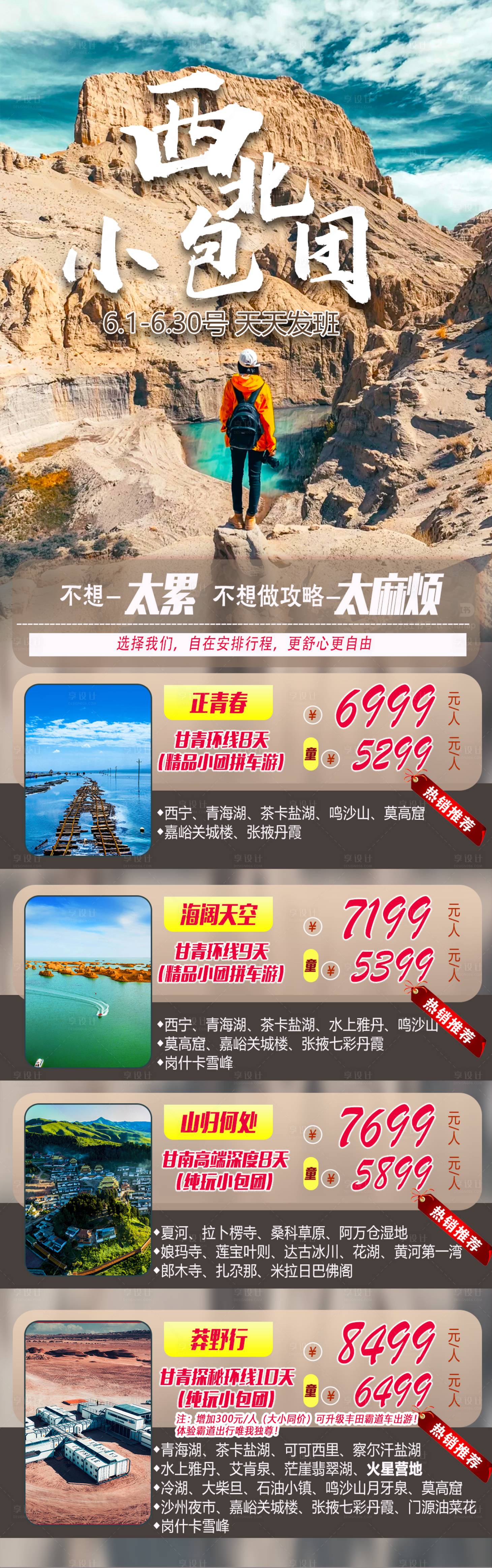 源文件下载【西北旅游海报】编号：97450016919483146