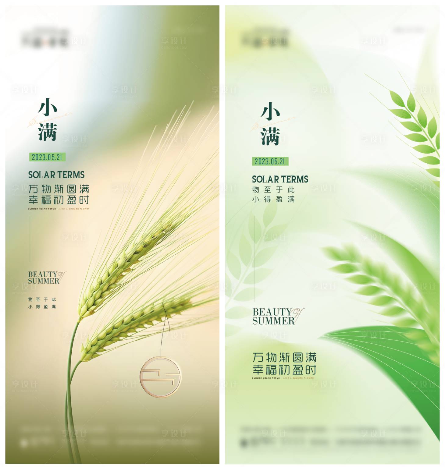 源文件下载【小满节气系列海报】编号：97320016806473737