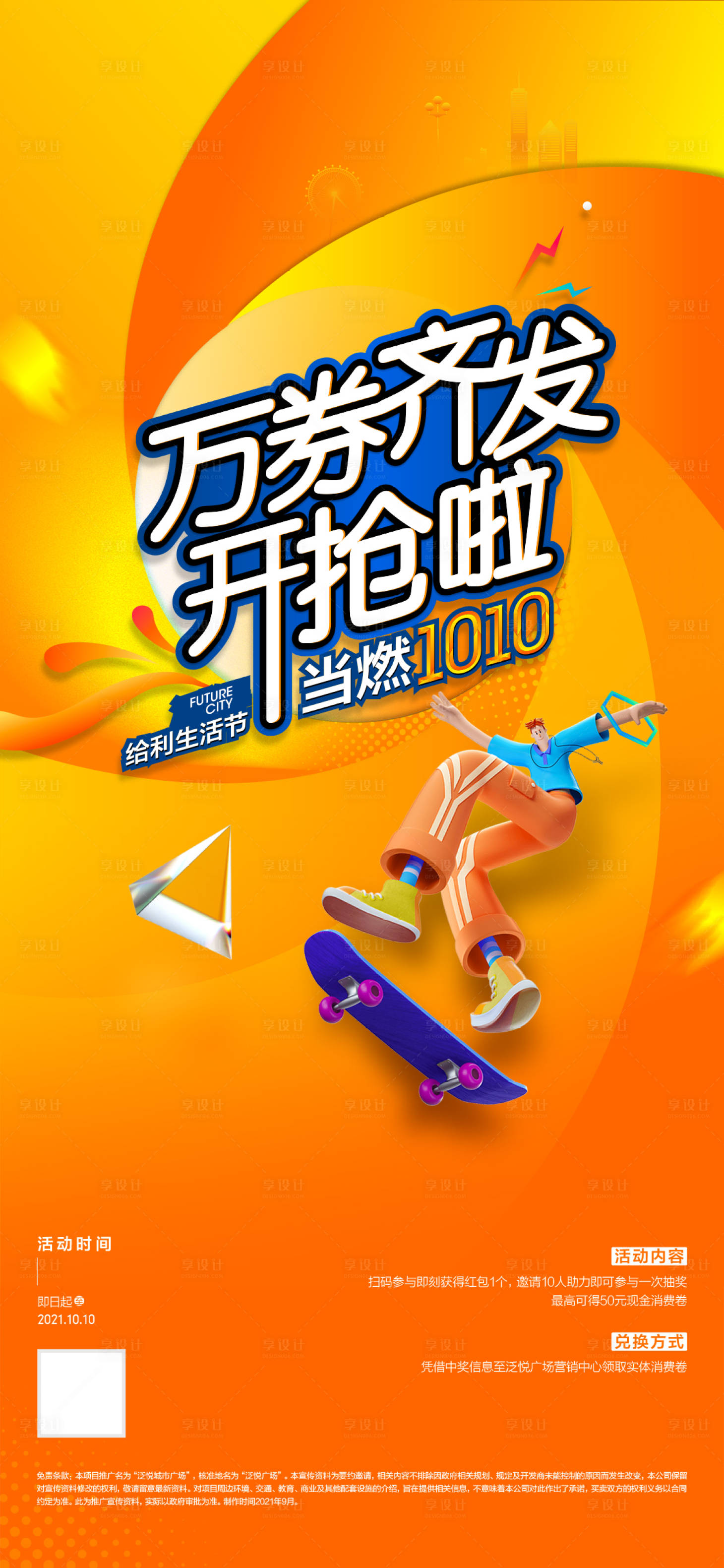 源文件下载【享设计】搜索编号：32810016466069360【生活节海报】